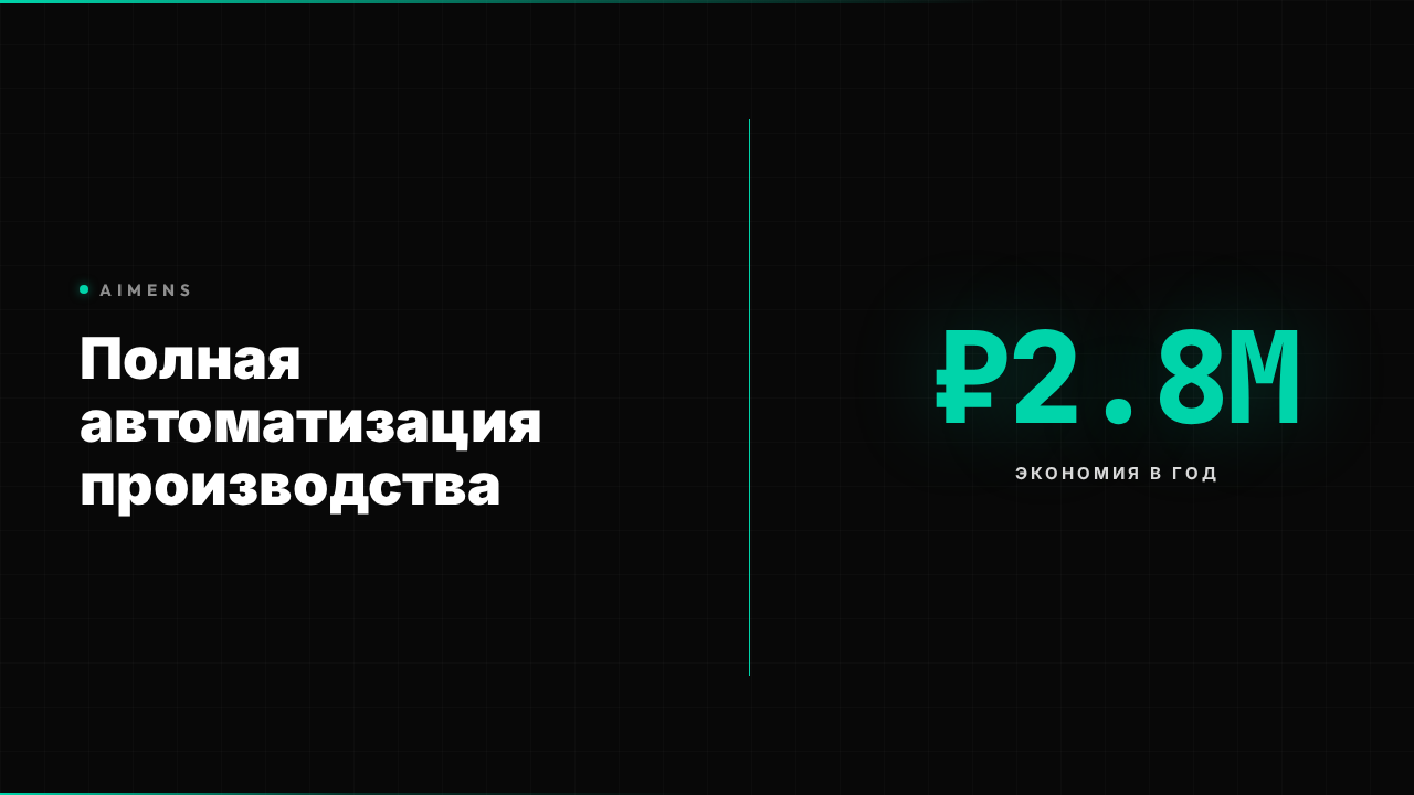 Автоматизация автоматизированного производства 2026