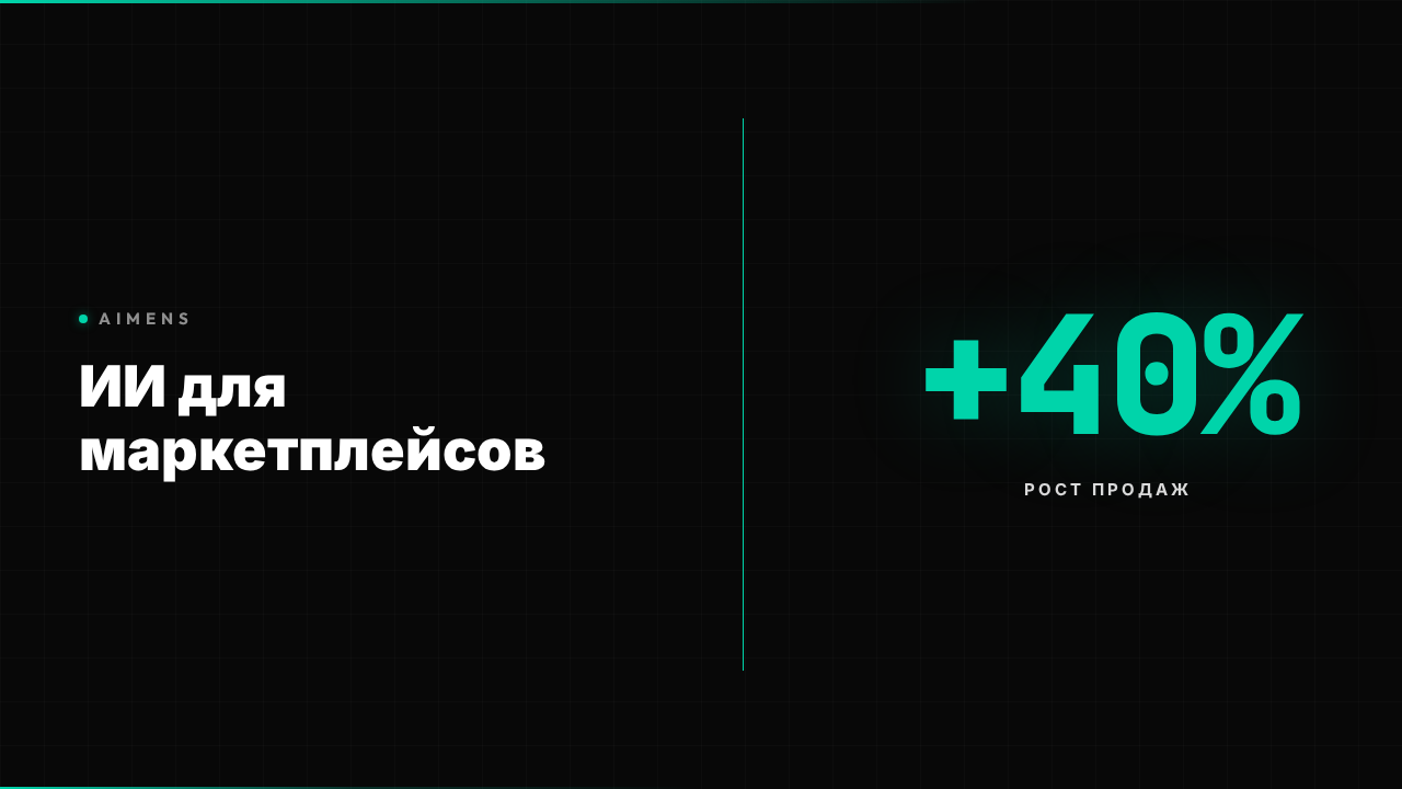 ИИ для маркетплейсов: автоматизация карточек 2026