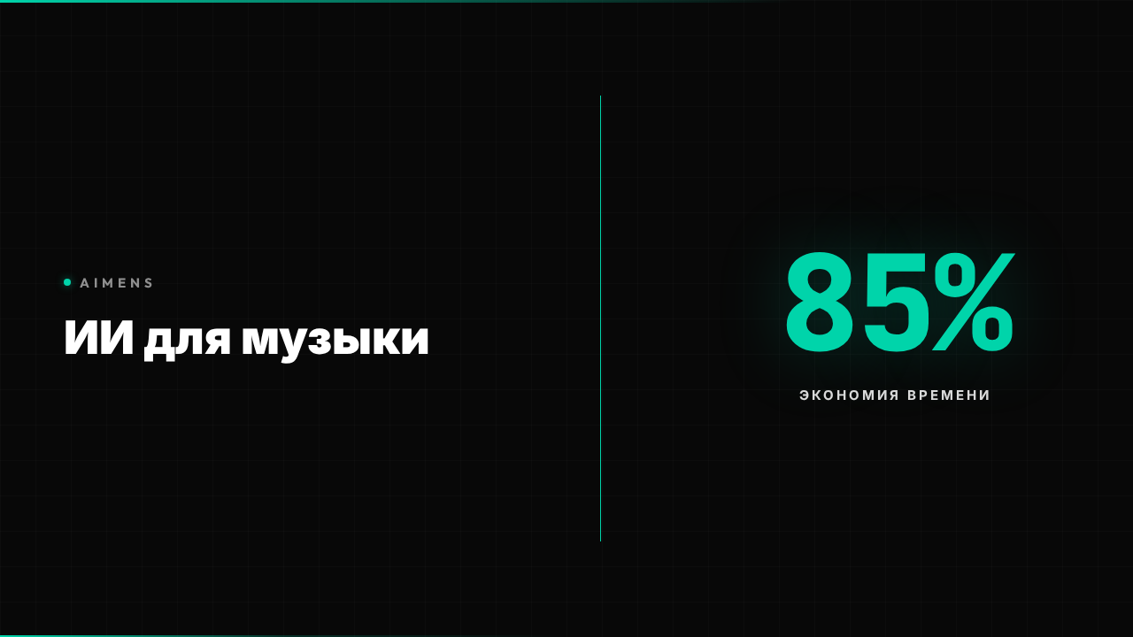 ИИ автоматизирует создание текстов песен для музыкантов и продюсеров