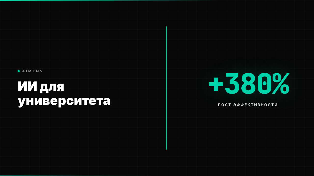 Внедрение искусственного интеллекта в университет - схема интеграции с LMS и обучением преподавателей