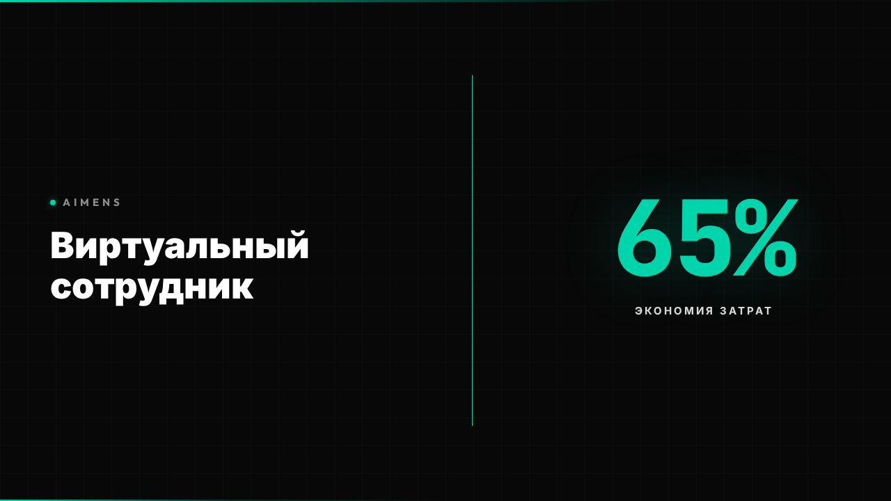 Виртуальный сотрудник работает на компьютере, демонстрируя автоматизацию бизнес-процессов